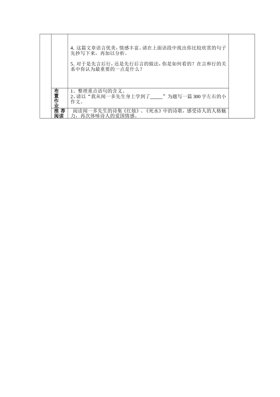 闻一多先生的说和做2_第3页