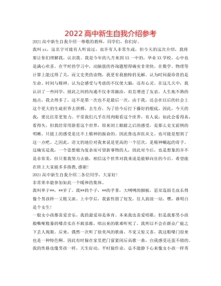 2024高中新生自我介绍参考 