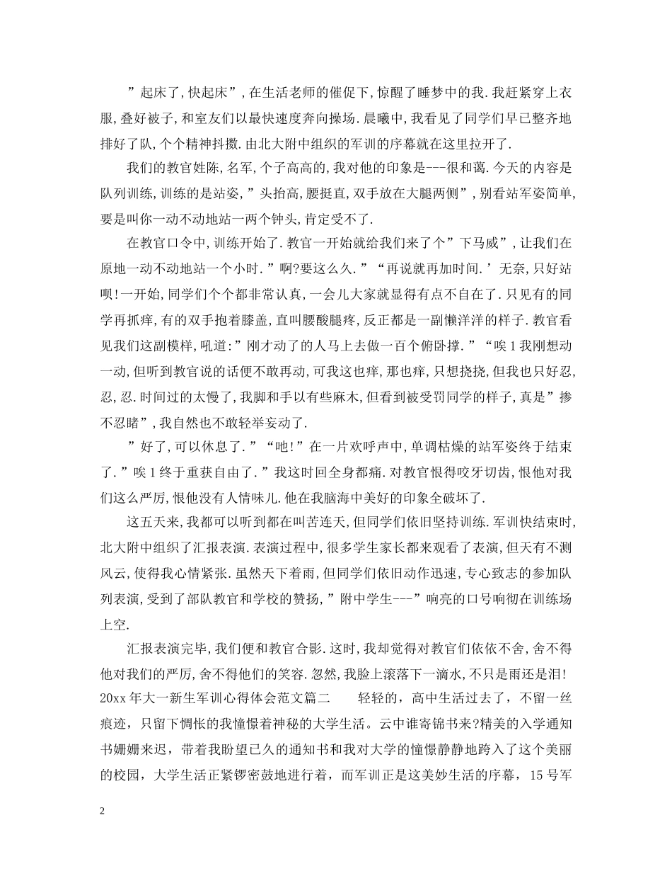 2024年大一新生军训心得体会范文 _第2页