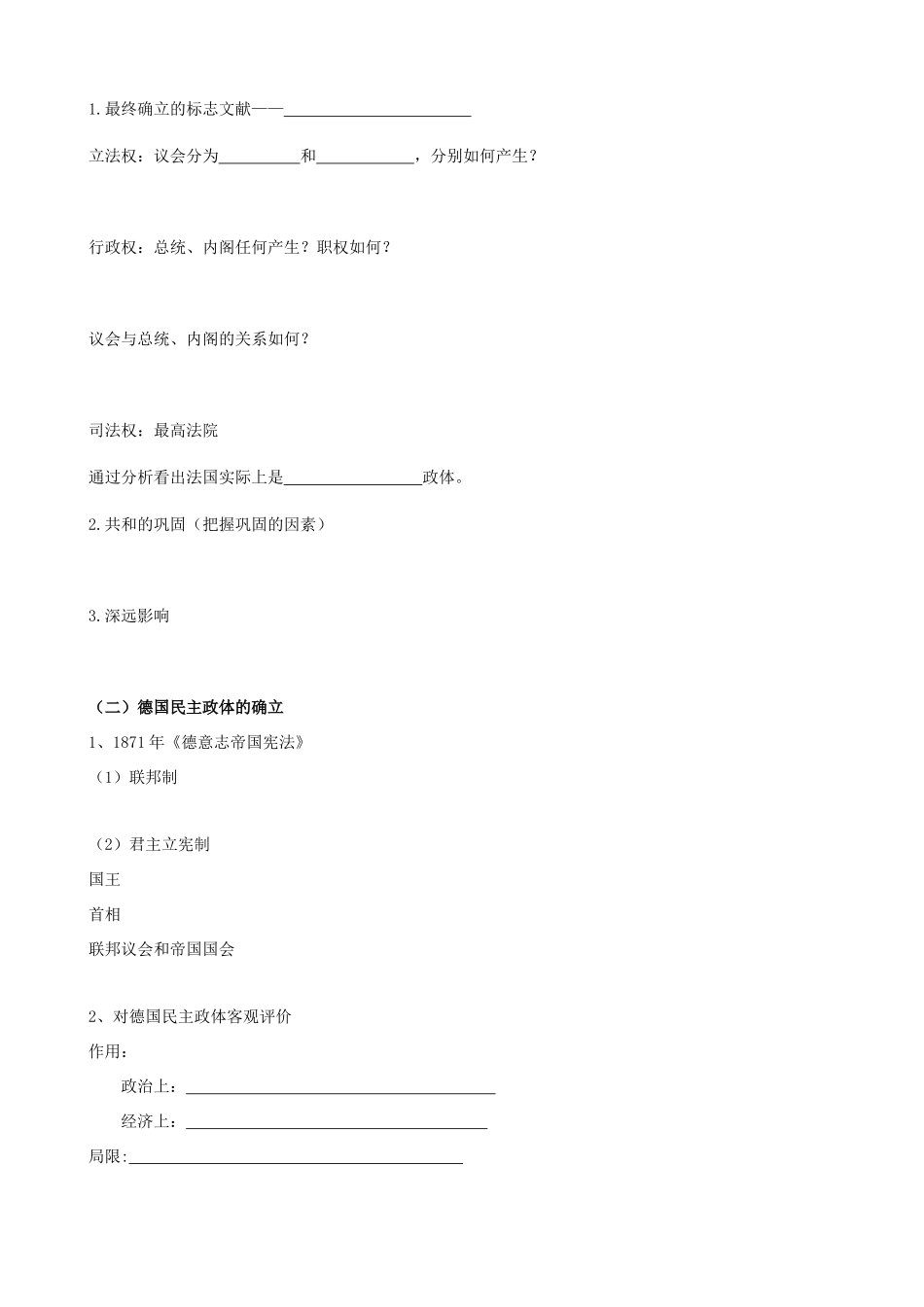高中历史 《欧洲大陆的政体改革》学案 岳麓版必修1_第2页