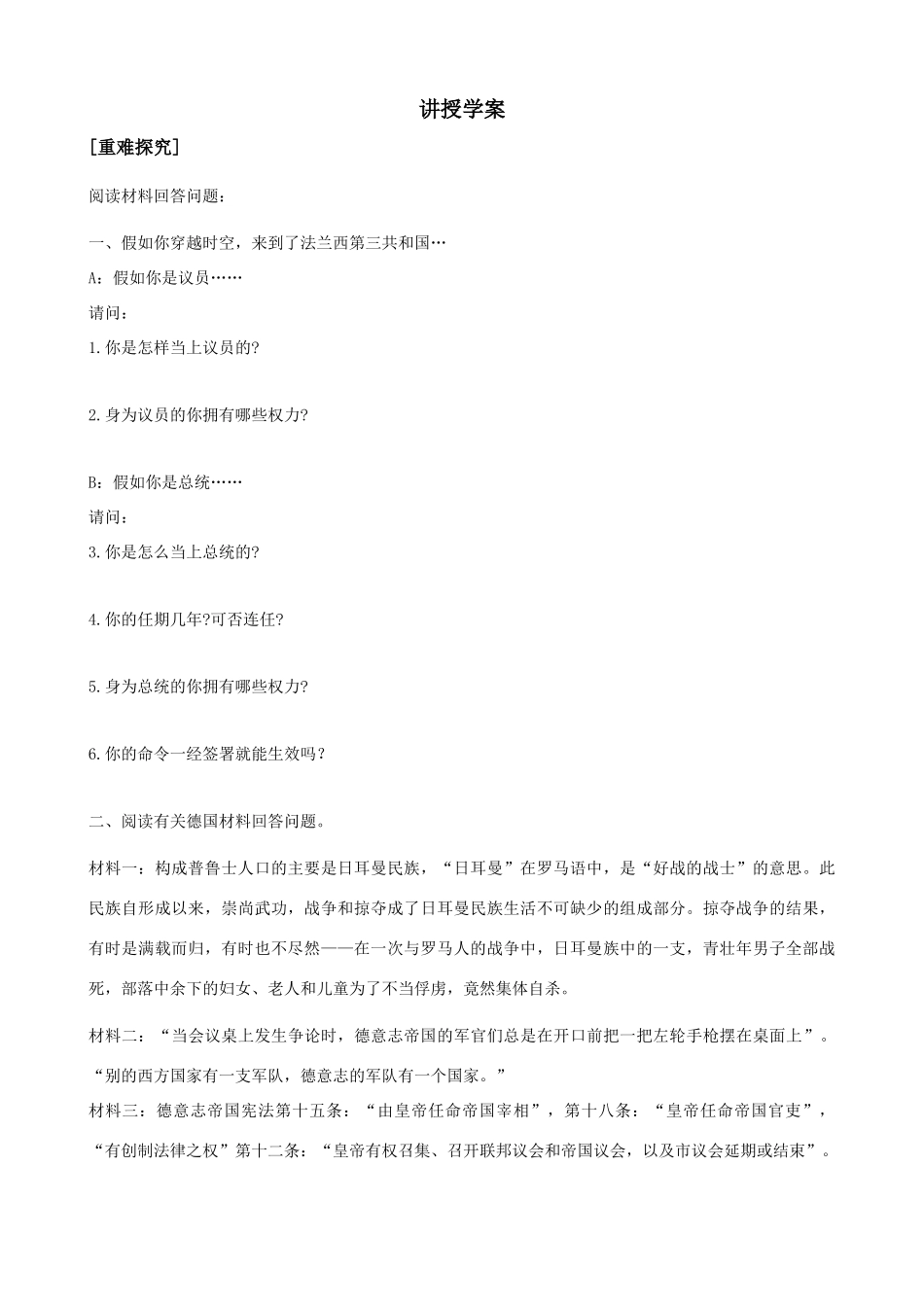 高中历史 《欧洲大陆的政体改革》学案 岳麓版必修1_第3页