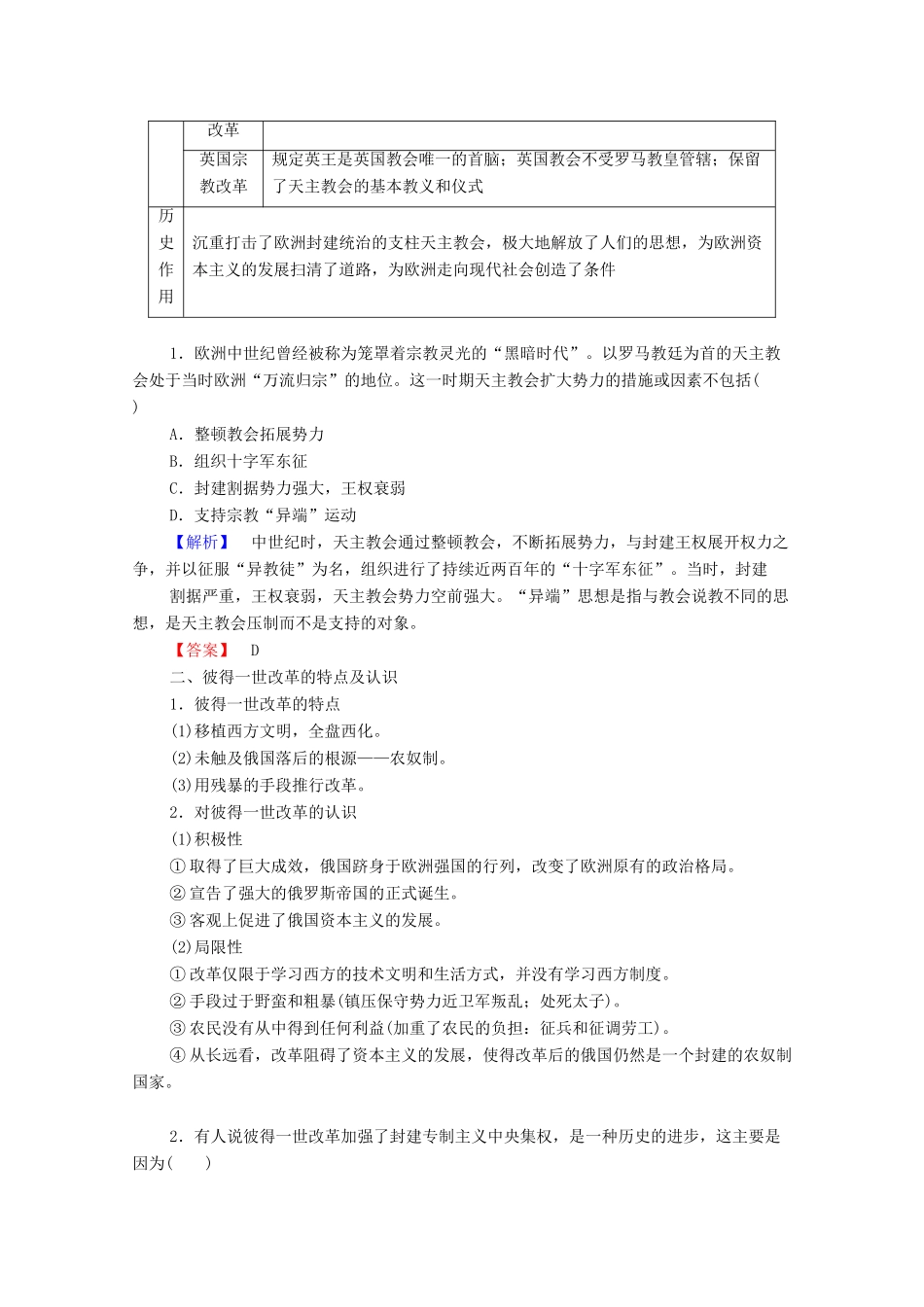 高中历史 第3单元 西方近代早期的改革单元小结与测评学案 岳麓版选修1-岳麓版高二选修1历史学案_第2页