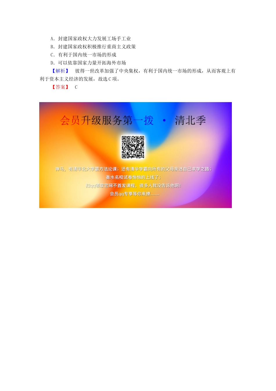 高中历史 第3单元 西方近代早期的改革单元小结与测评学案 岳麓版选修1-岳麓版高二选修1历史学案_第3页