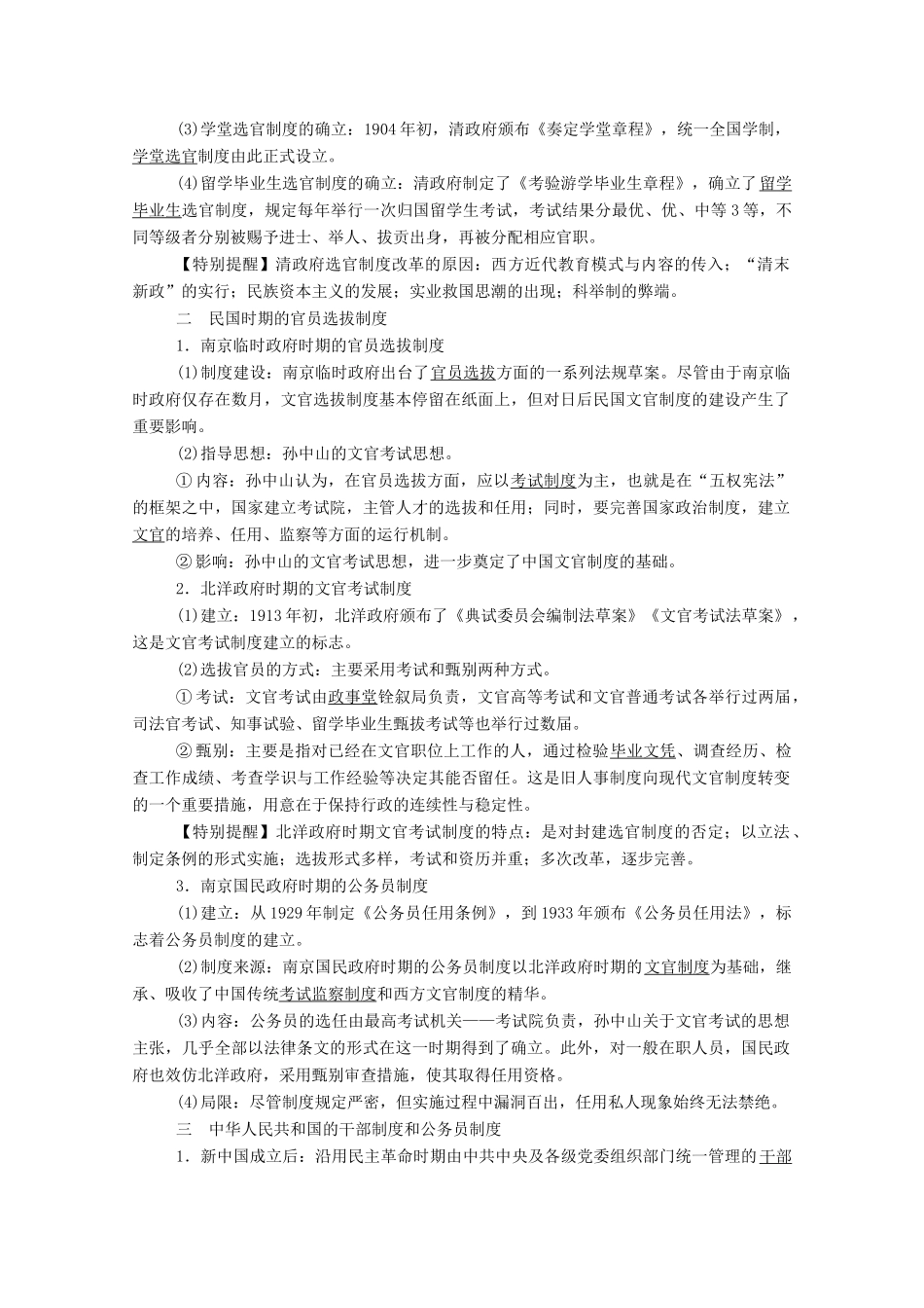 高中历史 第6课 近代以来中国的官员选拔与管理制度学案（含解析）新人教版选择性必修1-新人教版高二全册历史学案_第2页