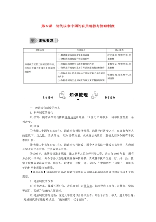 高中历史 第6课 近代以来中国的官员选拔与管理制度学案（含解析）新人教版选择性必修1-新人教版高二全册历史学案
