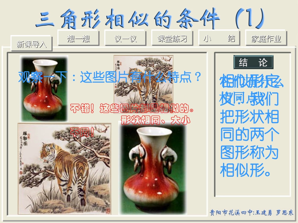 三角形相似的条件（一）演示文稿_第2页