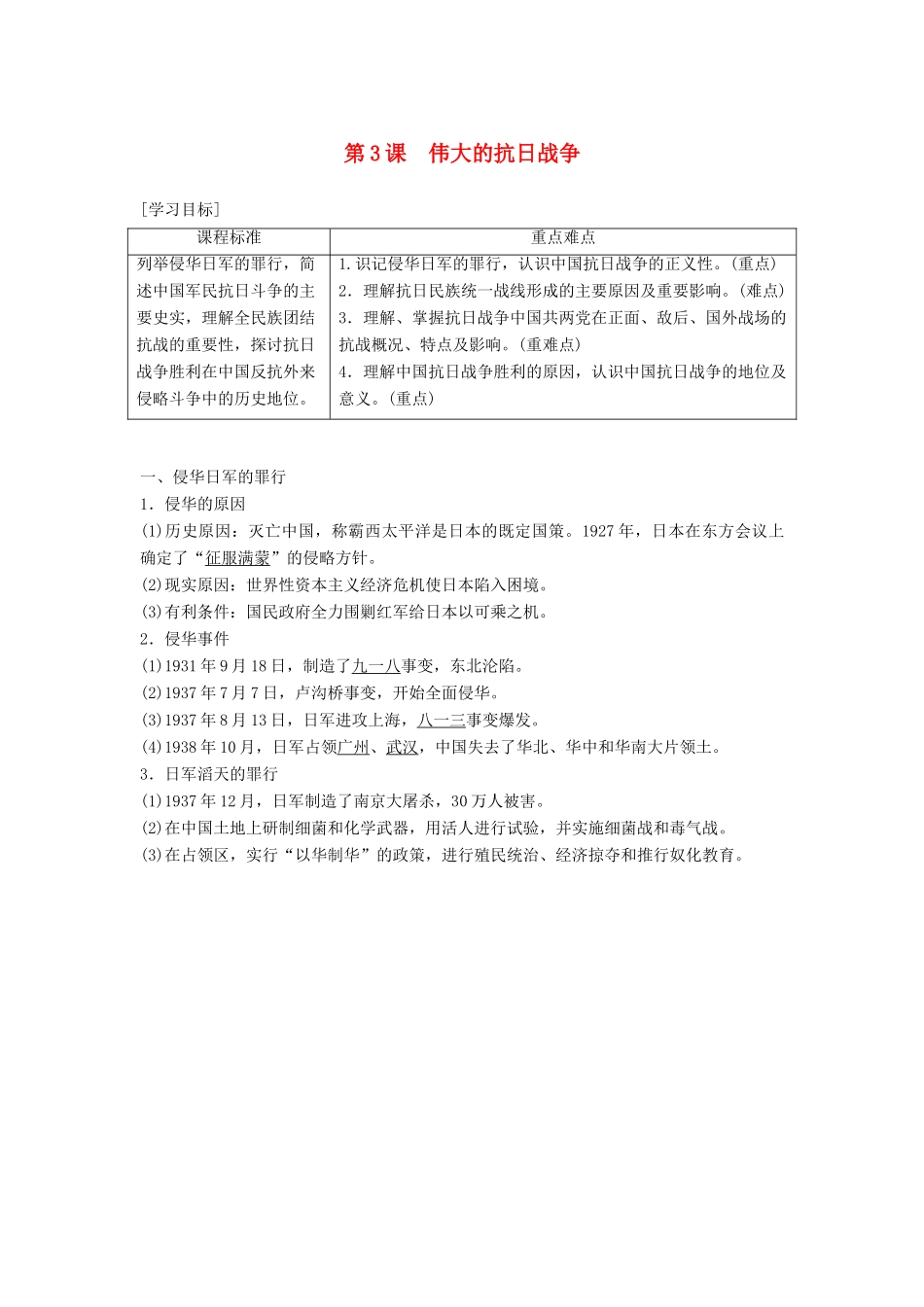 高中历史 专题二 近代中国维护国家主权的斗争 第3课 伟大的抗日战争学案 人民版必修1-人民版高一必修1历史学案_第1页