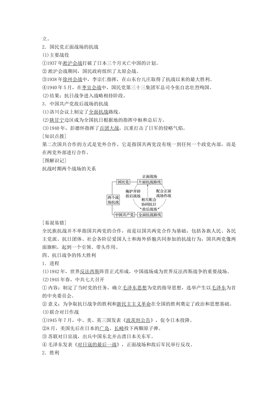 高中历史 专题二 近代中国维护国家主权的斗争 第3课 伟大的抗日战争学案 人民版必修1-人民版高一必修1历史学案_第3页