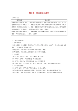 高中历史 专题二 近代中国维护国家主权的斗争 第3课 伟大的抗日战争学案 人民版必修1-人民版高一必修1历史学案