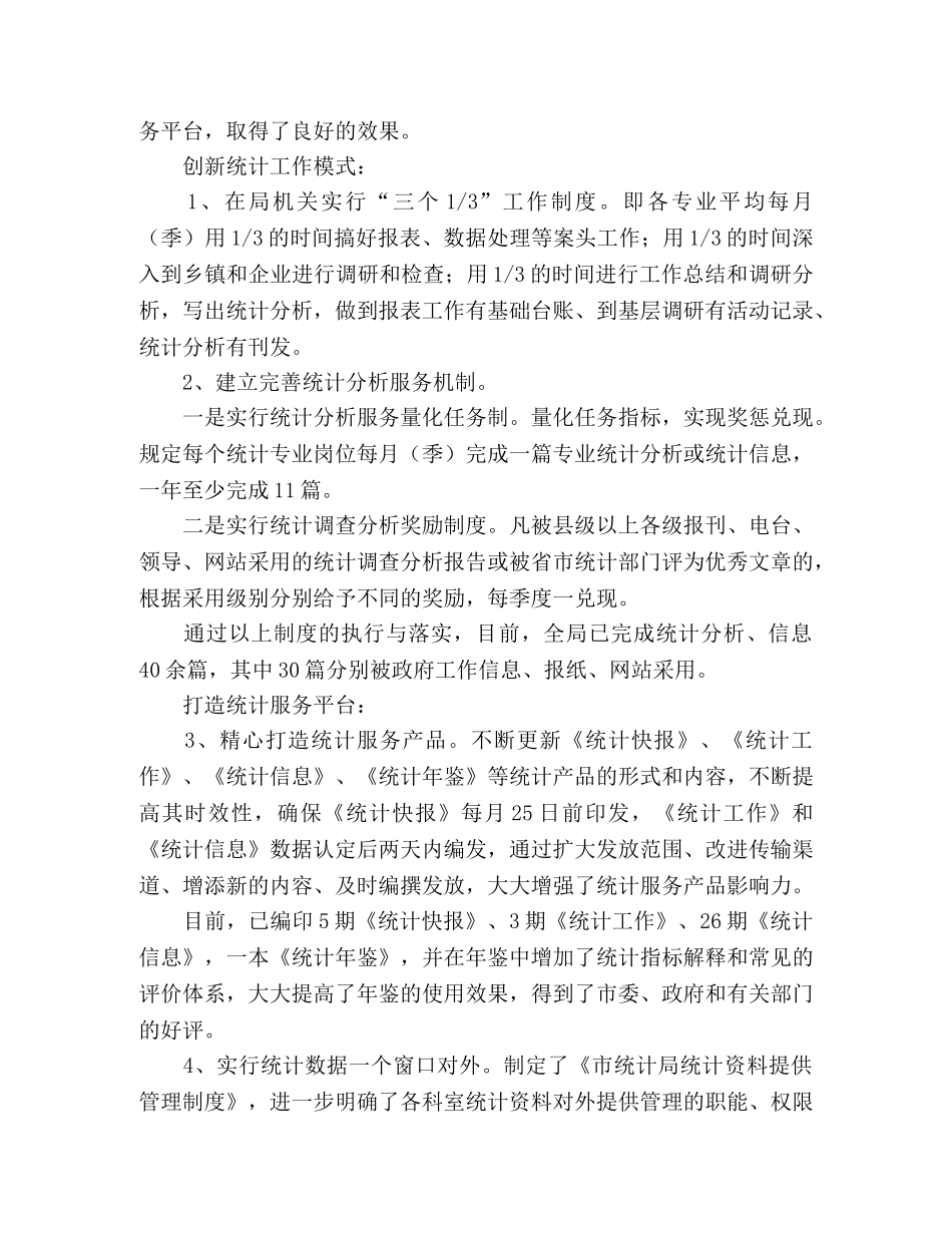 2024年上半年统计局责任目标执行情况报告 _第2页