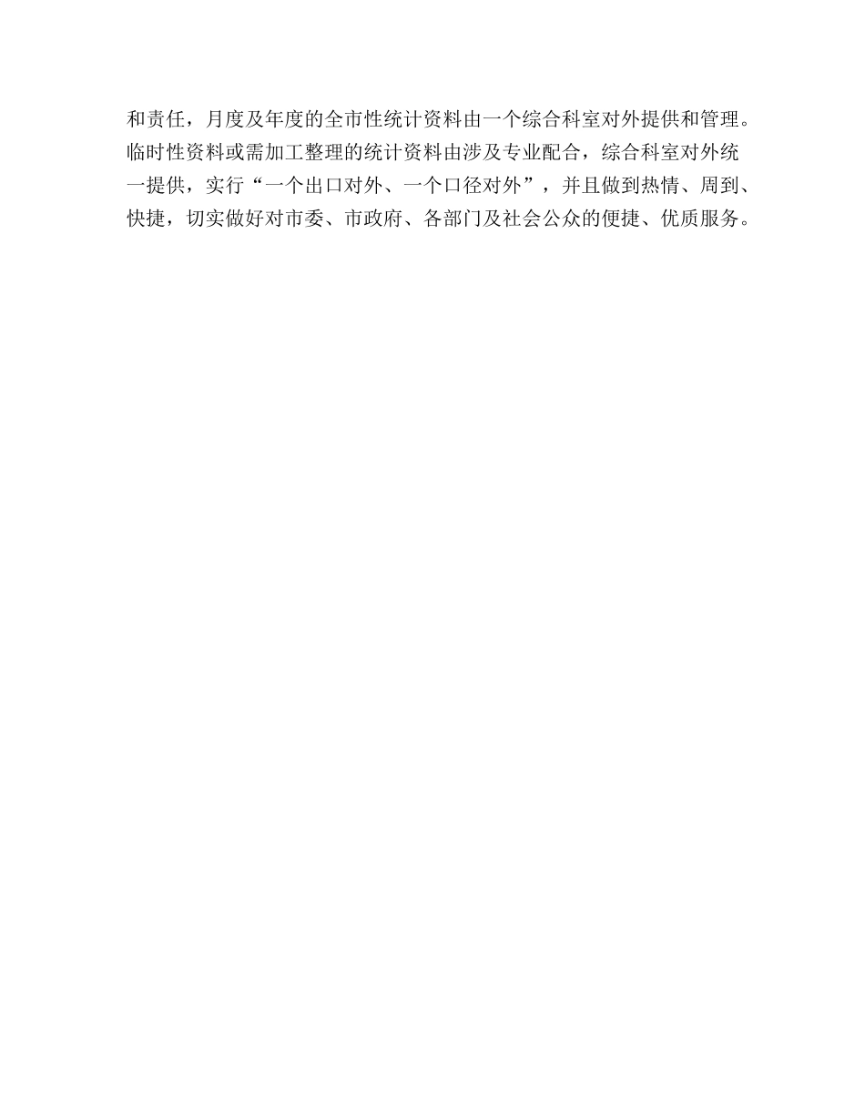 2024年上半年统计局责任目标执行情况报告 _第3页