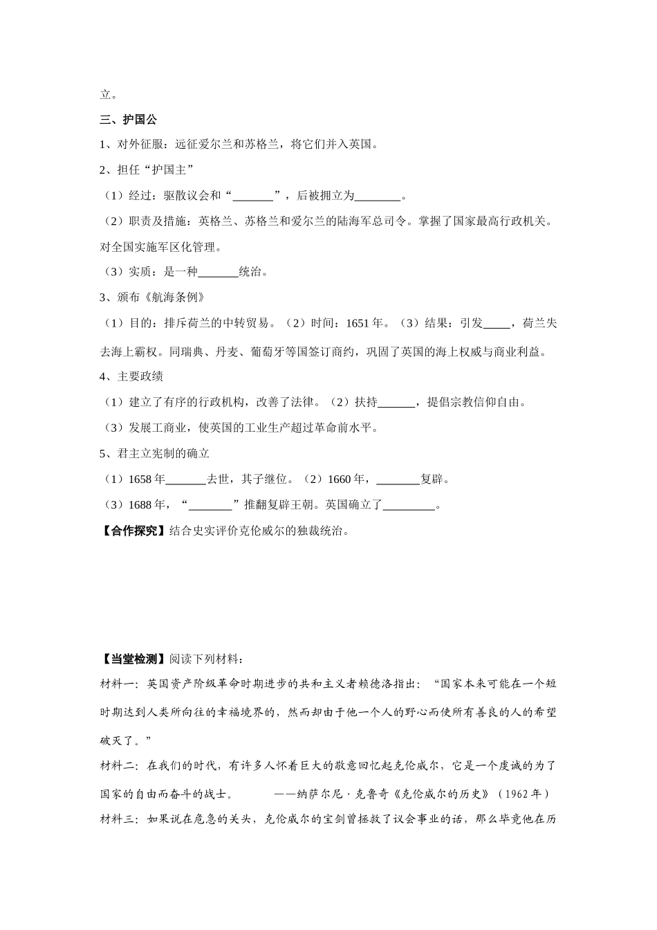 高中历史 第3单元第1课 克伦威尔导学案 新人教版选修4_第2页