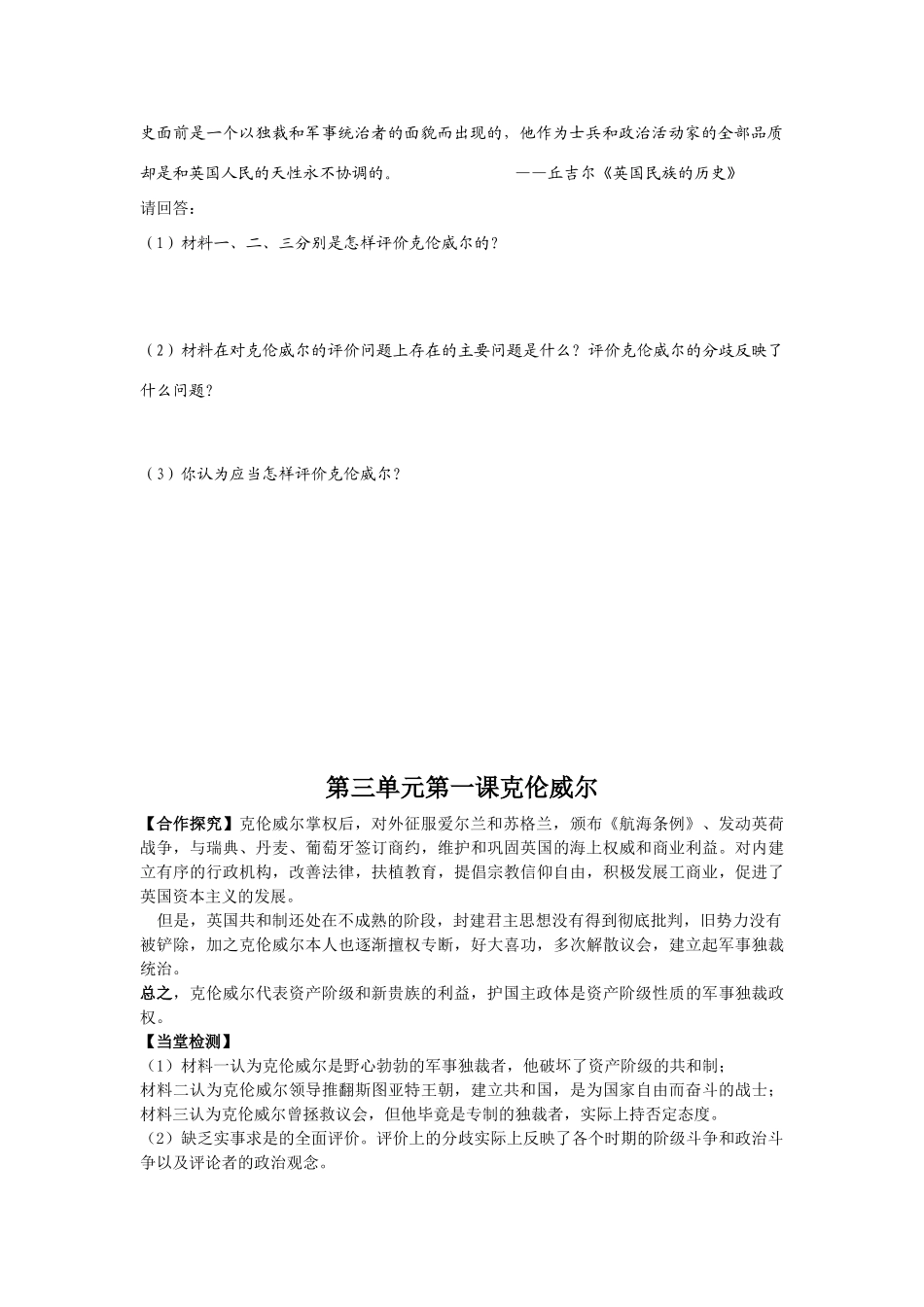 高中历史 第3单元第1课 克伦威尔导学案 新人教版选修4_第3页