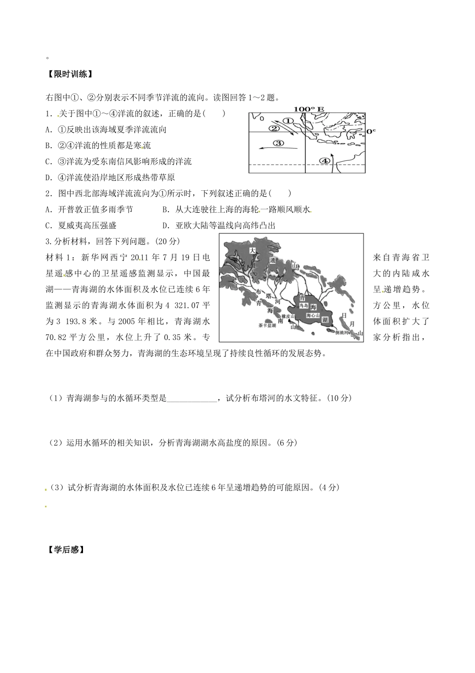 浙江省安吉县振民中学高三地理《水循环与洋流》学案_第2页