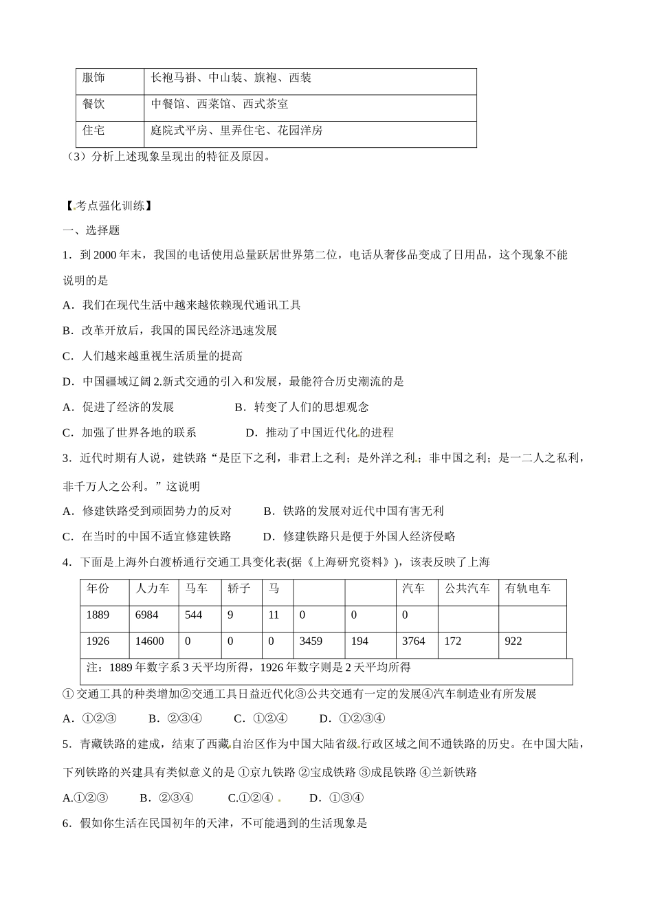 高中历史 第15课《交通工具和通讯工具的进步》精品学案 新人教版必修2_第2页