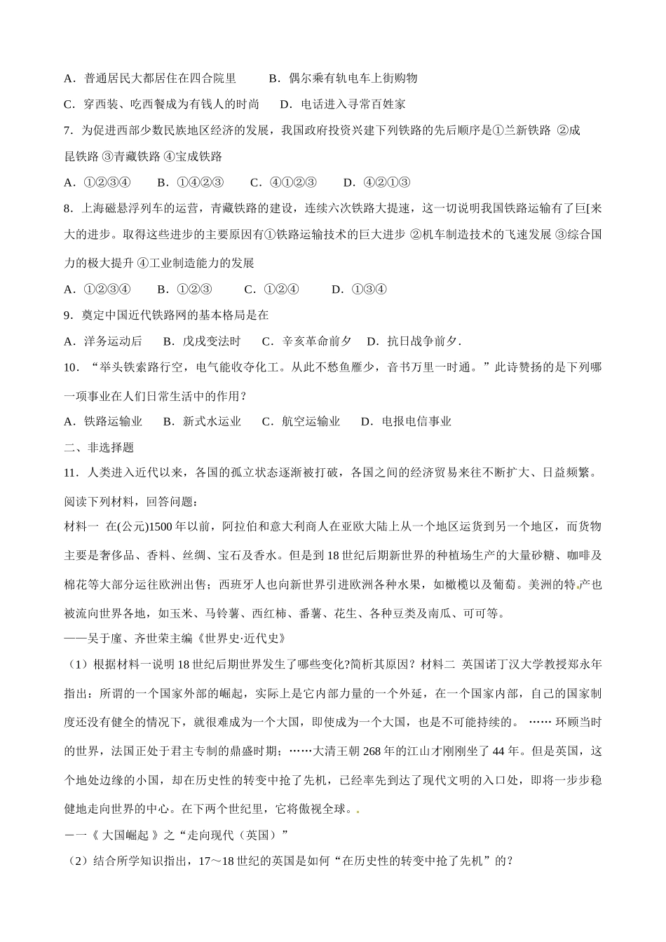 高中历史 第15课《交通工具和通讯工具的进步》精品学案 新人教版必修2_第3页