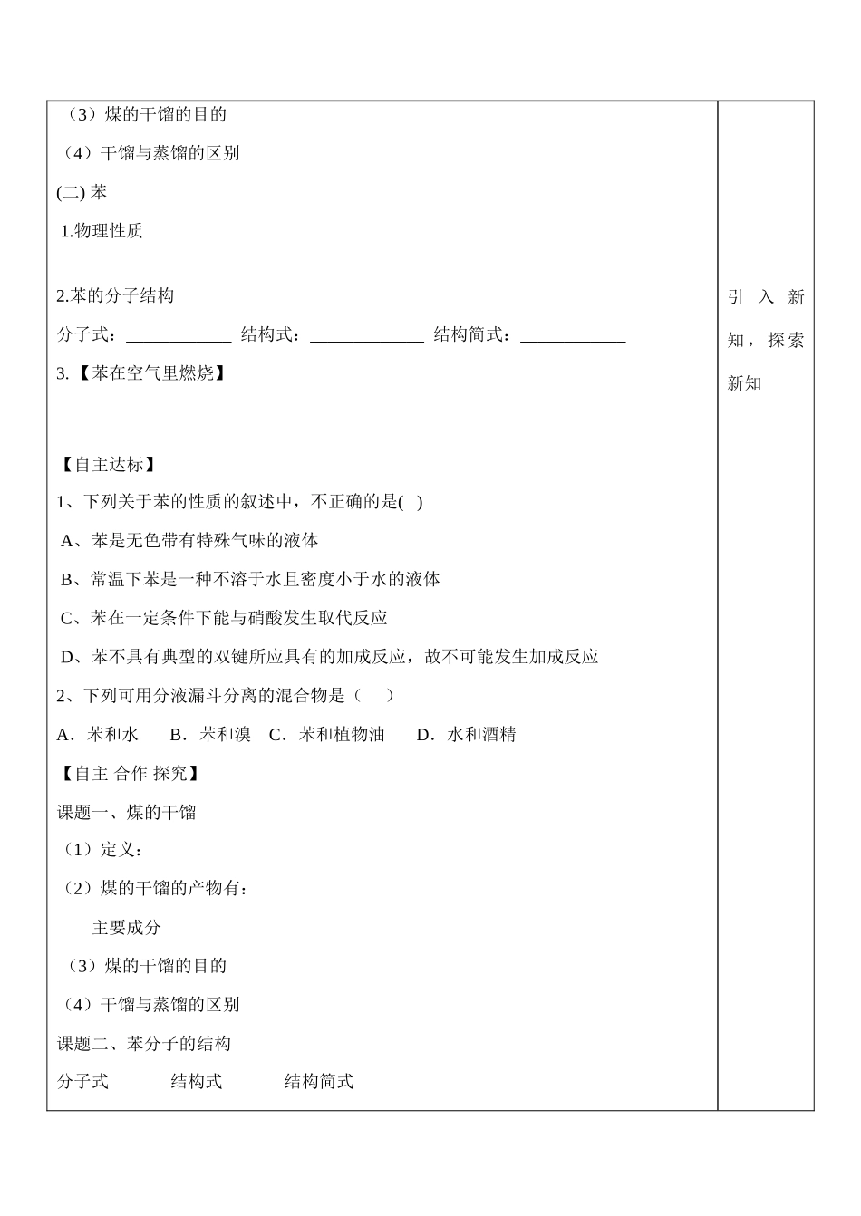 山东省泰安市肥城市第三中学高中化学 煤苯学案 鲁科版必修2_第2页