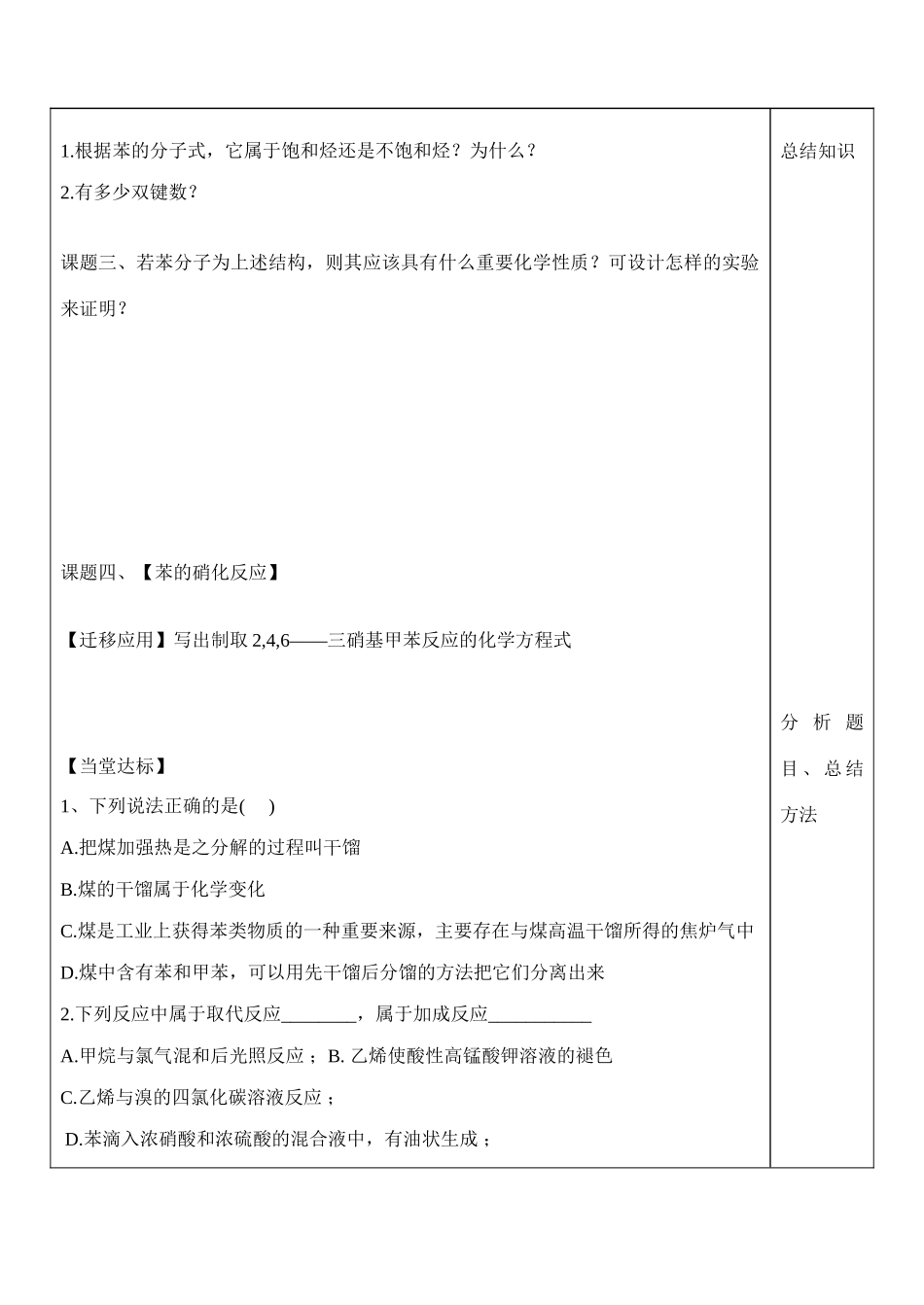 山东省泰安市肥城市第三中学高中化学 煤苯学案 鲁科版必修2_第3页