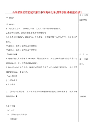 山东省泰安市肥城市第三中学高中化学 煤苯学案 鲁科版必修2