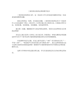 三角形的内角和定理的教学设计