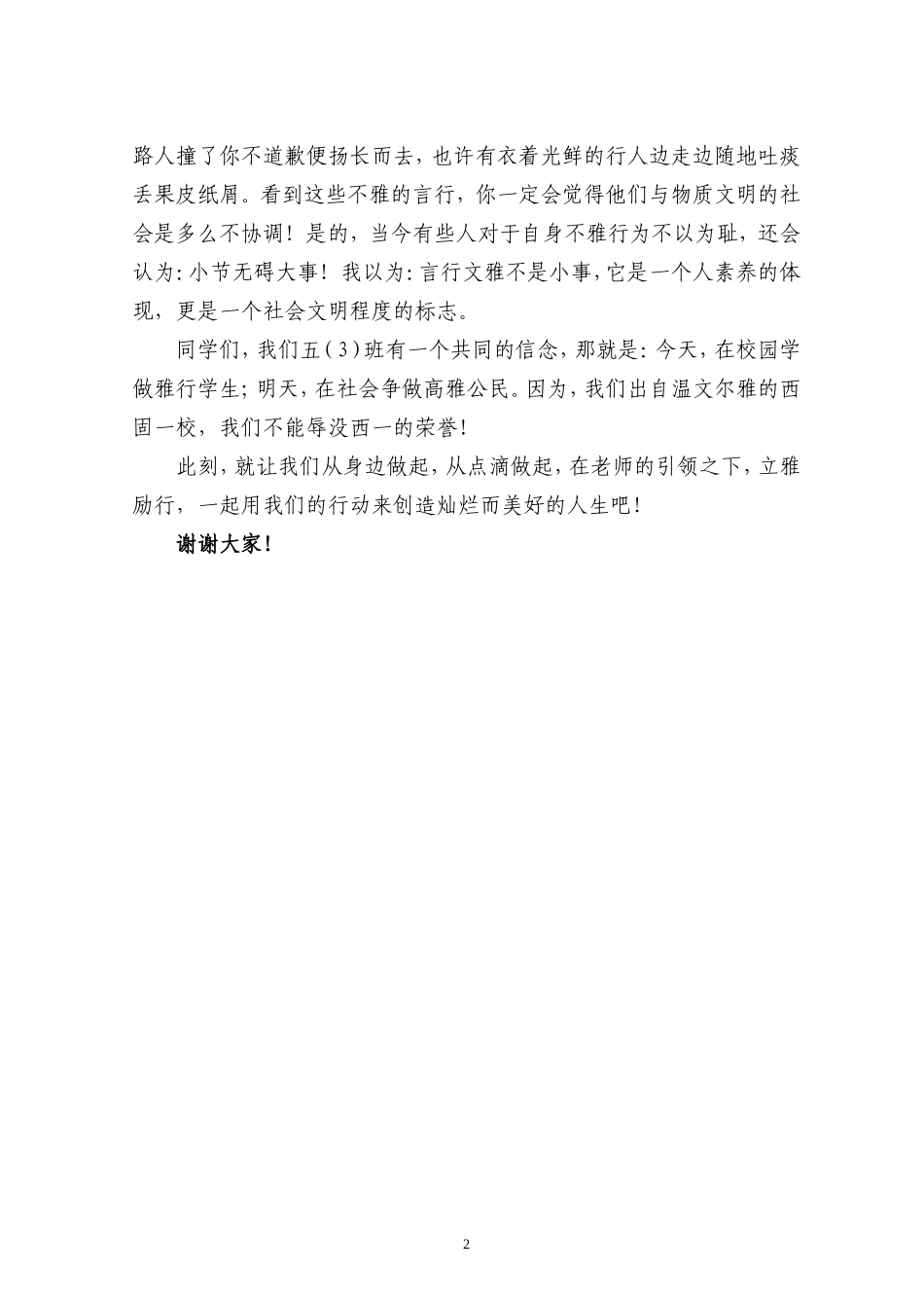 立雅励行,造就灿烂的人生_第2页