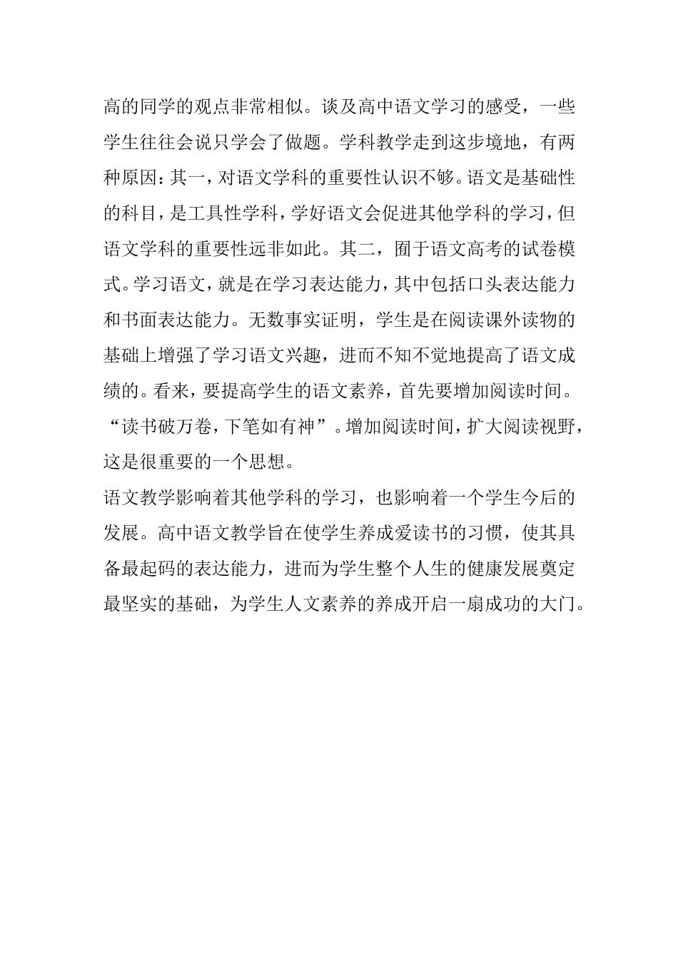 高三语文教师如何调整学生学习状态_第3页