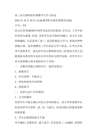 高三语文教师如何调整学生学习状态