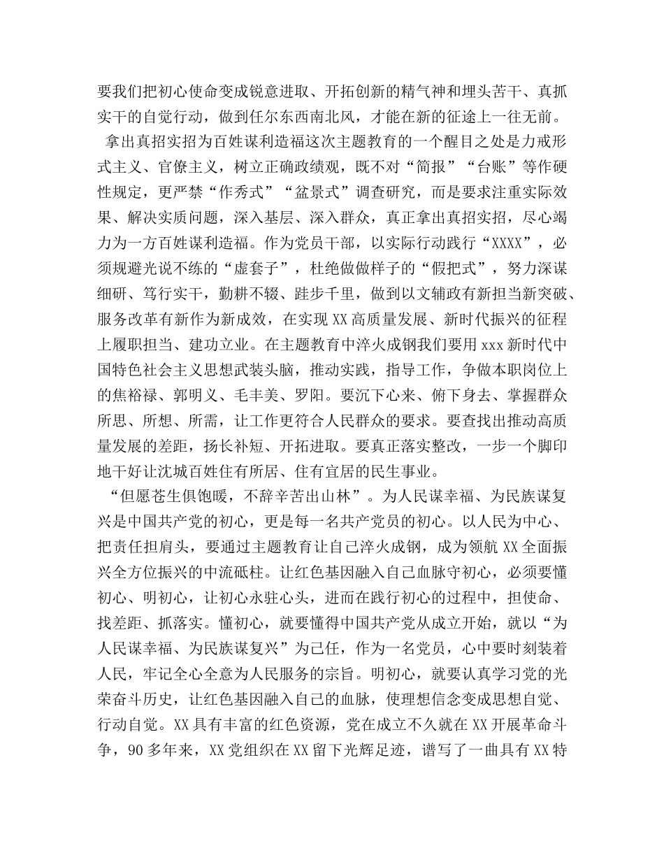2024年党员干部最新主题教育心得体会-警示教育心得体会2024 _第3页