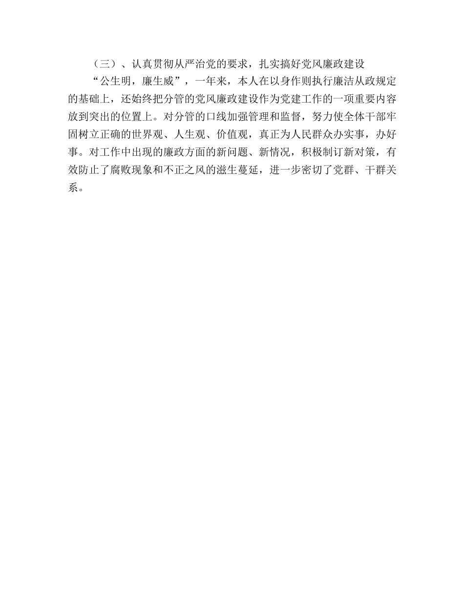 2024年个人学习廉政准则自查报告 _第3页