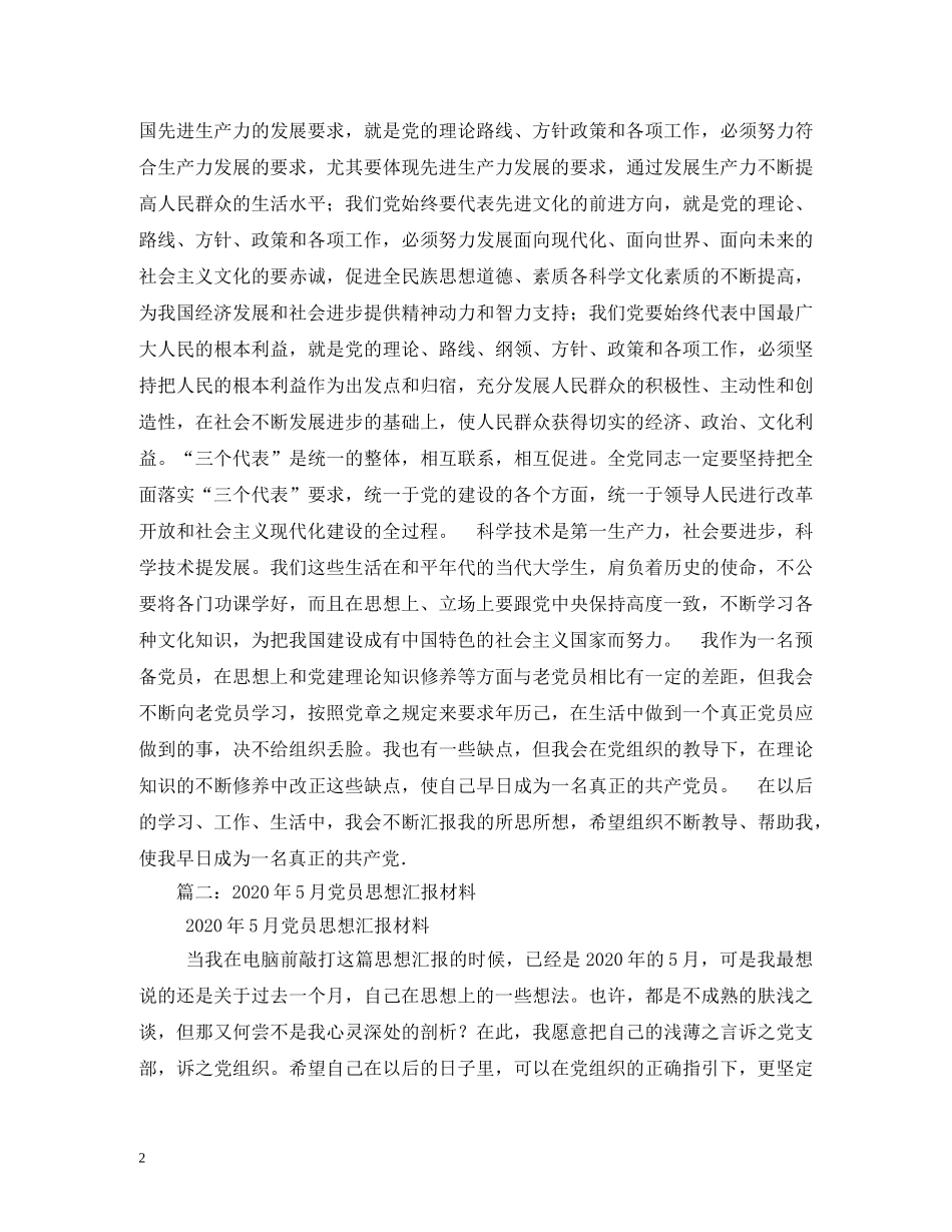 2024年度党员思想汇报 (000001)_第2页