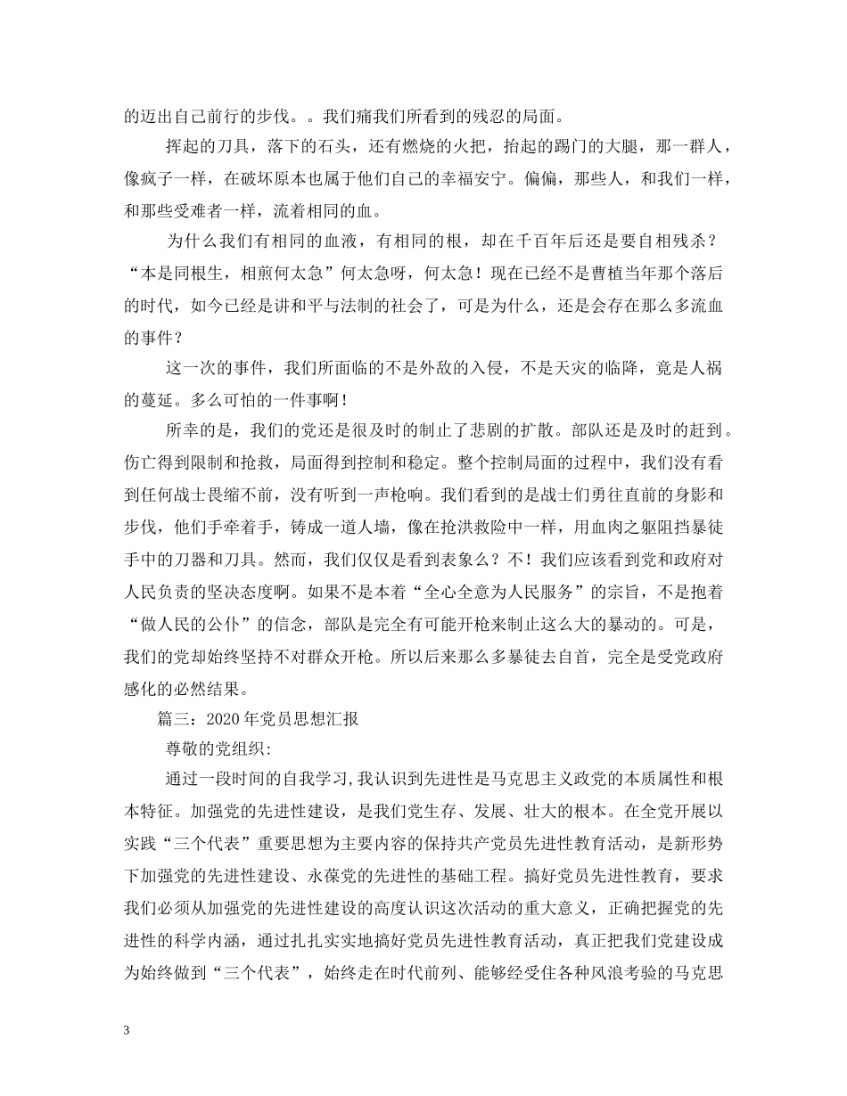 2024年度党员思想汇报 (000001)_第3页