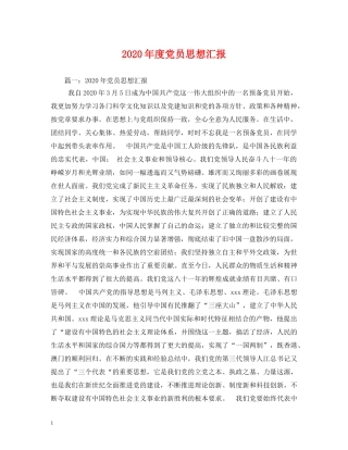 2024年度党员思想汇报 (000001)
