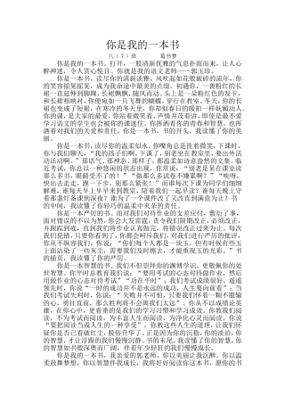 八７班葛书梦：你是我的一本书