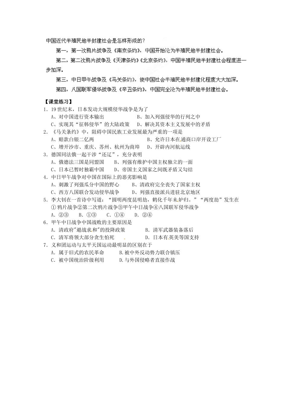 山东省新泰市第二中学高中历史 第14课  从中日甲午战争到八国联军侵华导学案 新人教版必修1_第2页