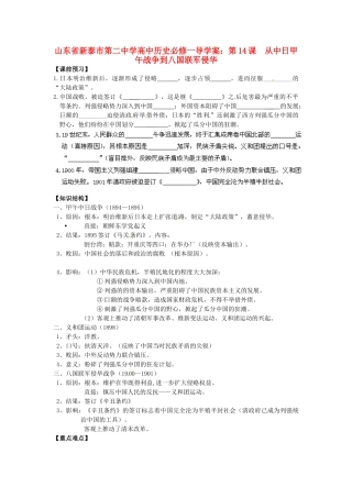 山东省新泰市第二中学高中历史 第14课  从中日甲午战争到八国联军侵华导学案 新人教版必修1