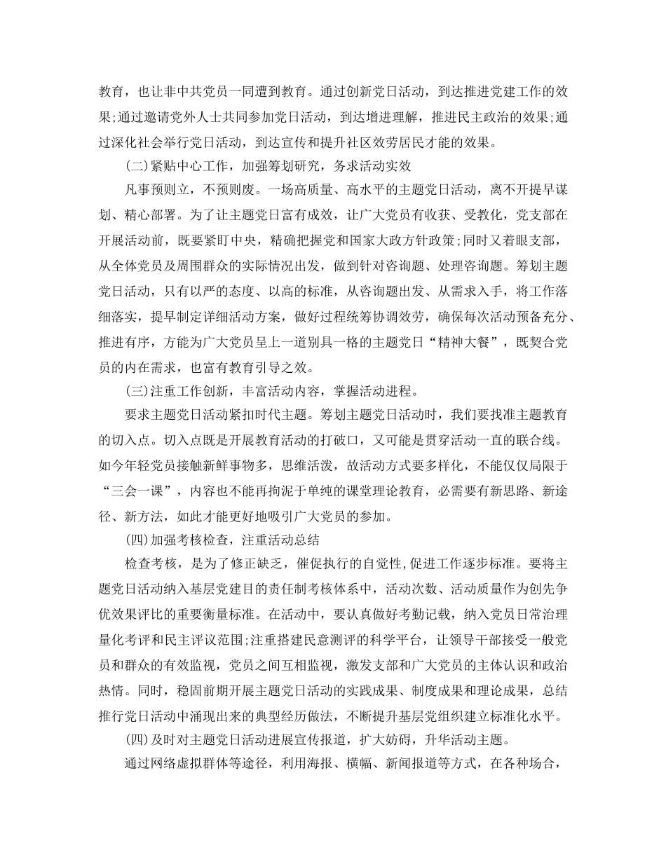 2024年如何提升支部主题党日活动的思考方案3篇_先锋攻坚主题党日活 _第3页