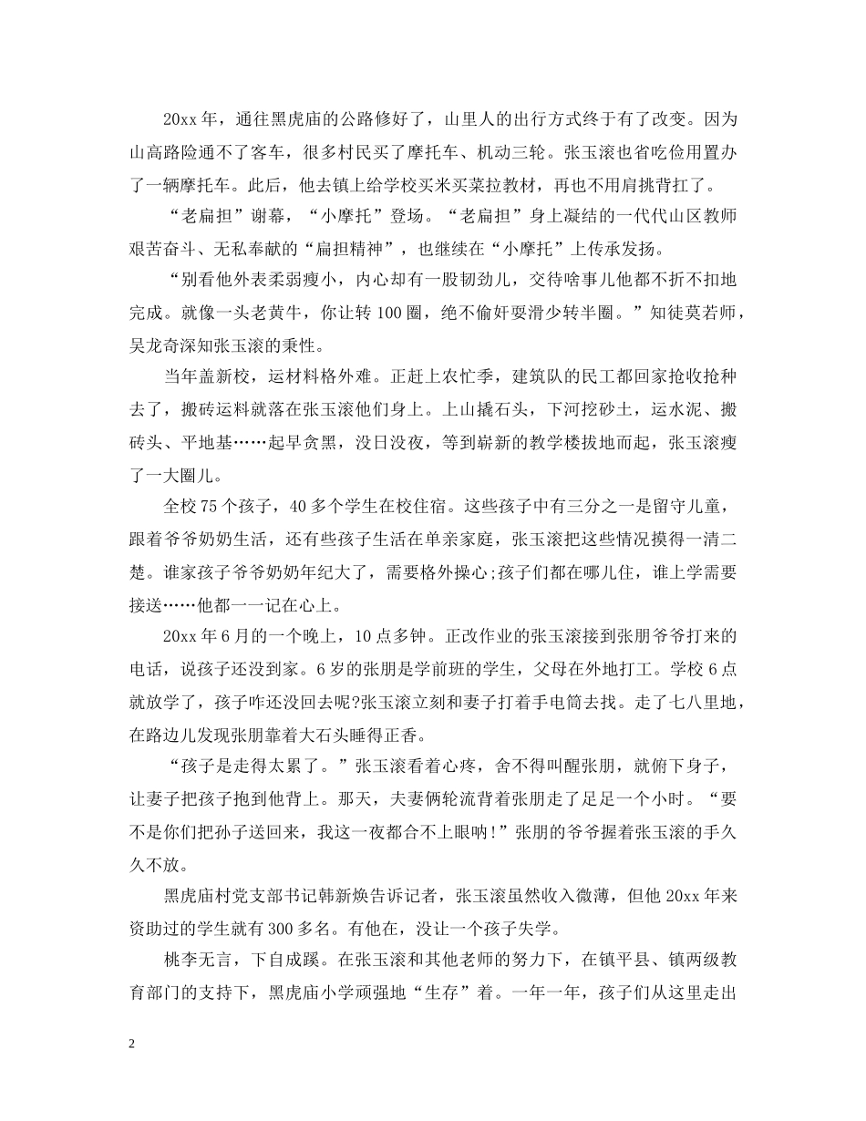 2024感动中国心得体会范文2篇 _第2页