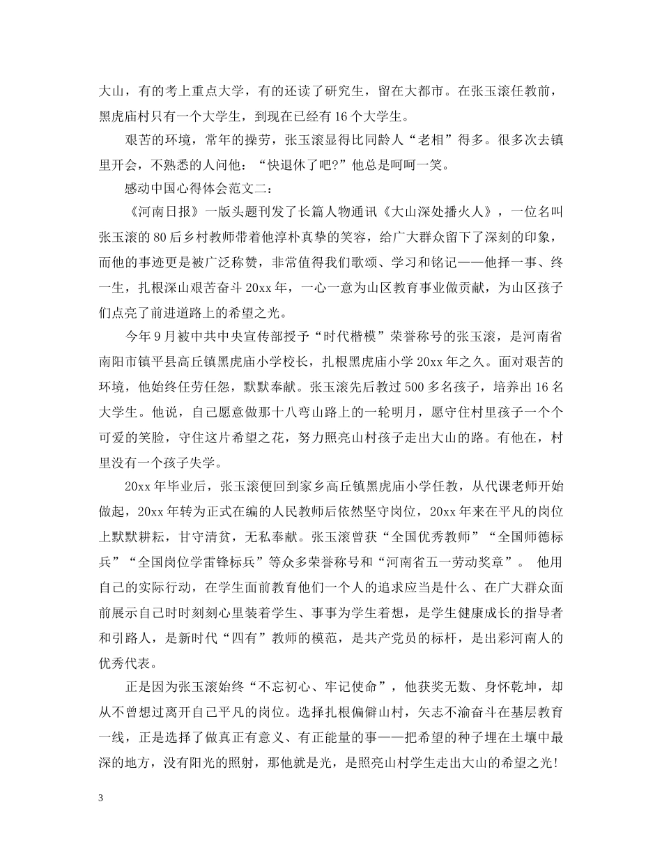 2024感动中国心得体会范文2篇 _第3页