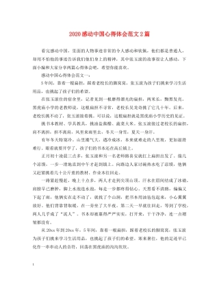 2024感动中国心得体会范文2篇 