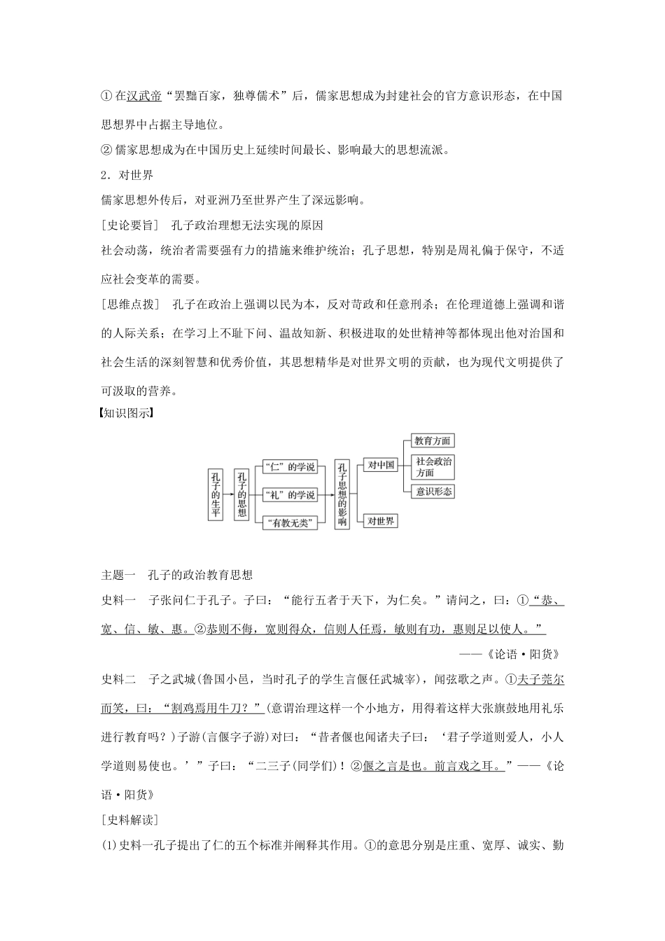高中历史 专题二 东西方的先哲 第1课 儒家学派的创始人——孔子学案 人民版选修4-人民版高二选修4历史学案_第3页
