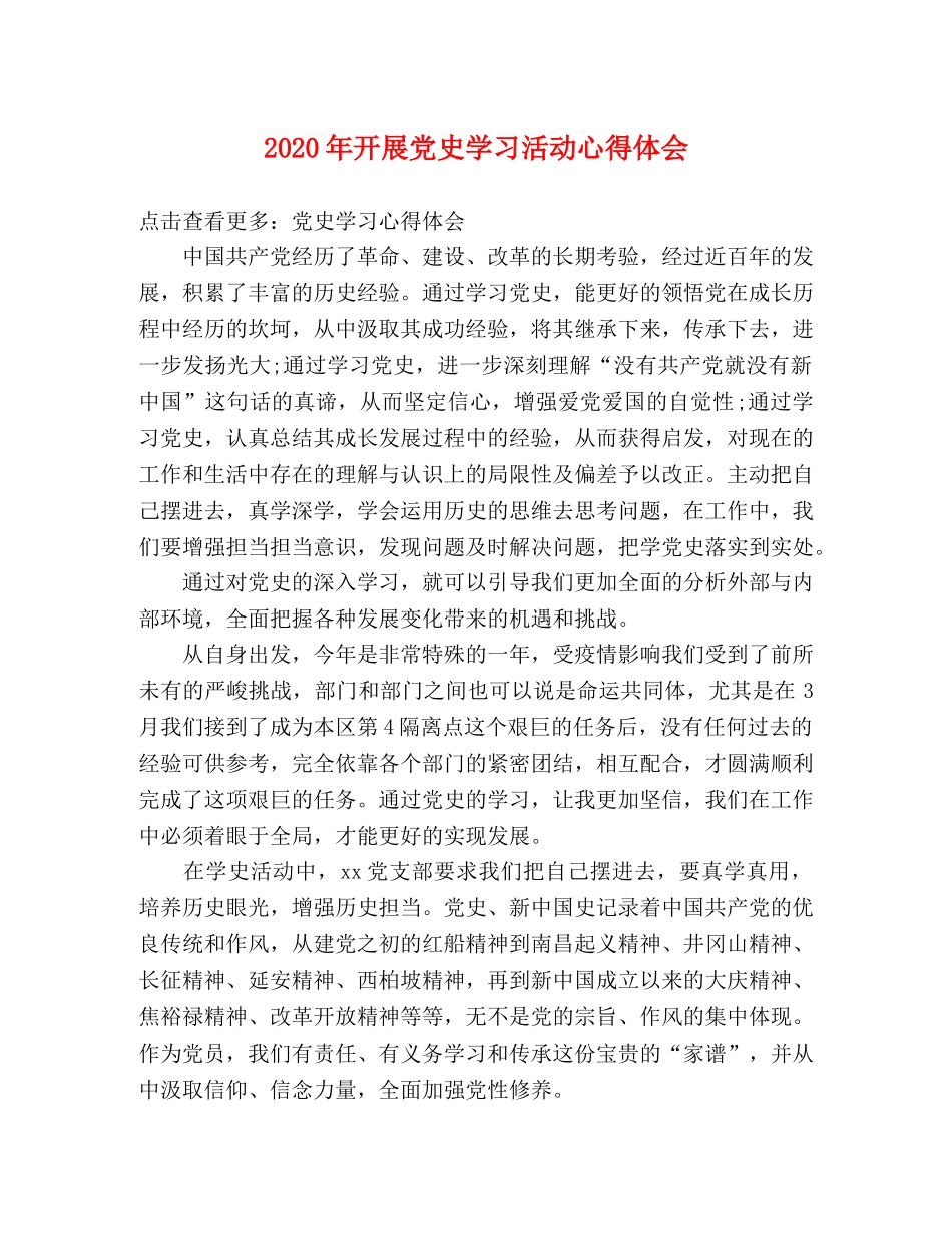 2024年开展党史学习活动心得体会 _第1页