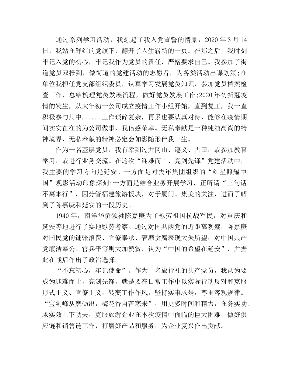 2024年开展党史学习活动心得体会 _第2页