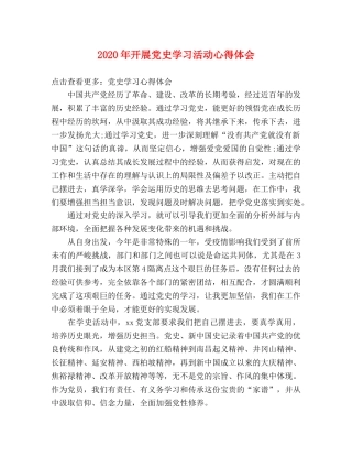 2024年开展党史学习活动心得体会 