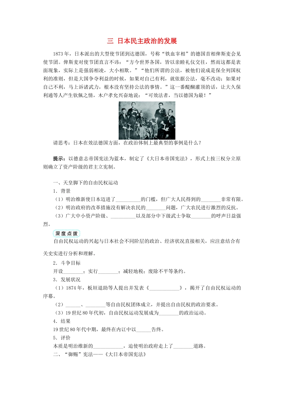 高中历史 专题四 民主潮流的发展与壮大 三 日本民主政治的发展学案1 人民版选修2-人民版高二选修2历史学案_第1页
