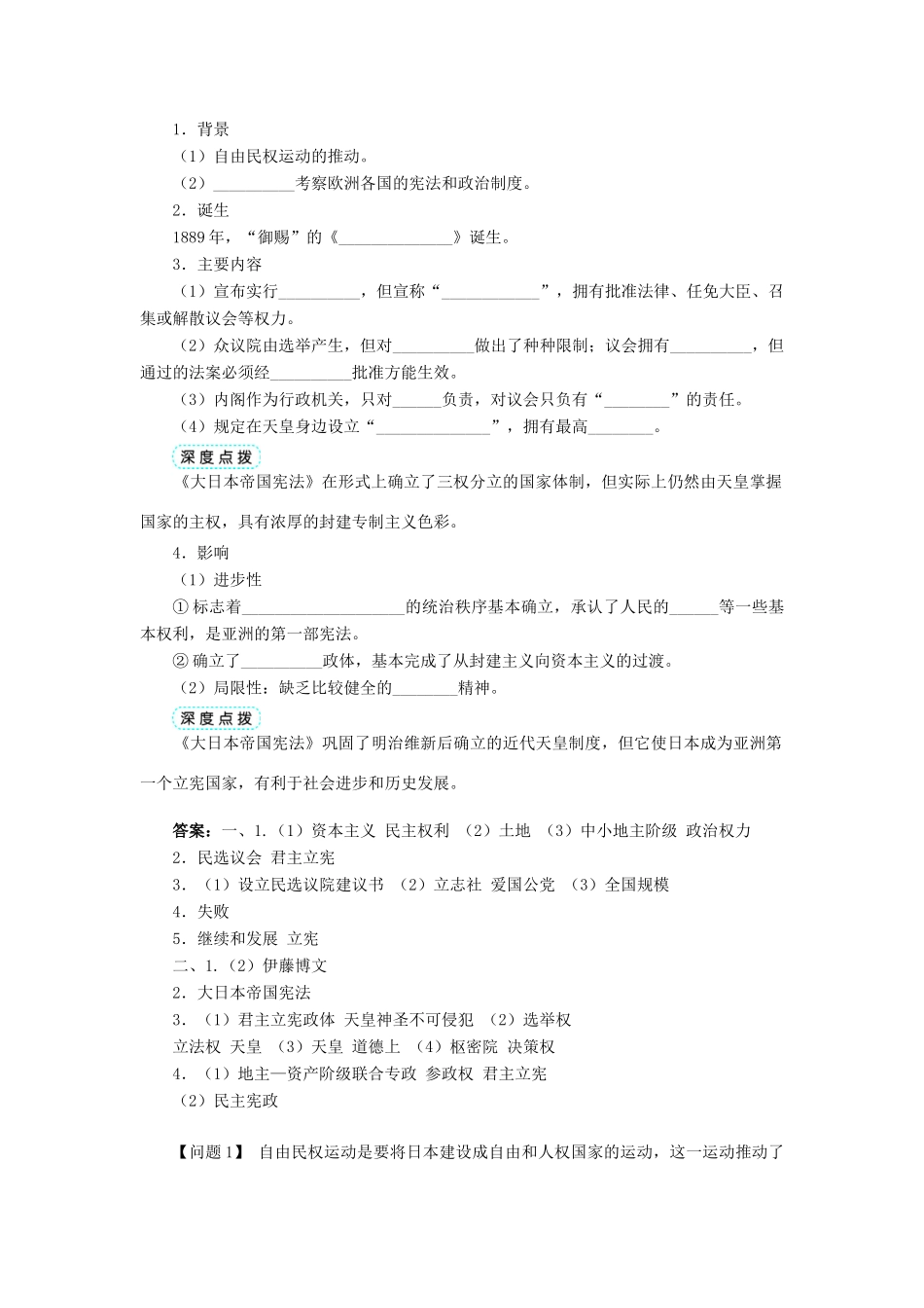 高中历史 专题四 民主潮流的发展与壮大 三 日本民主政治的发展学案1 人民版选修2-人民版高二选修2历史学案_第2页