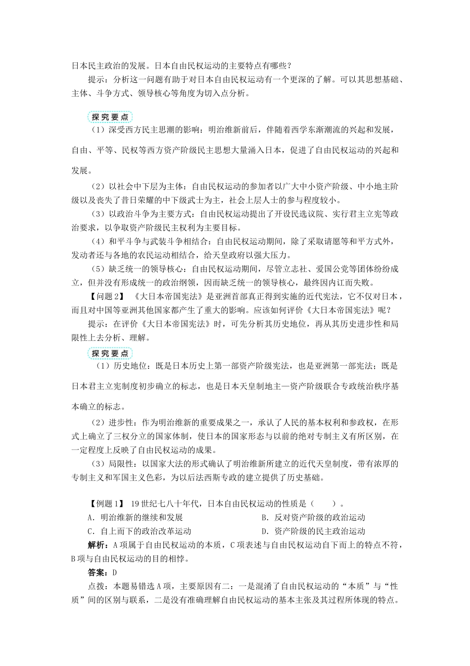 高中历史 专题四 民主潮流的发展与壮大 三 日本民主政治的发展学案1 人民版选修2-人民版高二选修2历史学案_第3页