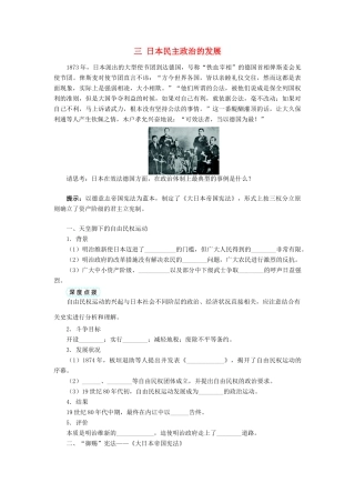 高中历史 专题四 民主潮流的发展与壮大 三 日本民主政治的发展学案1 人民版选修2-人民版高二选修2历史学案
