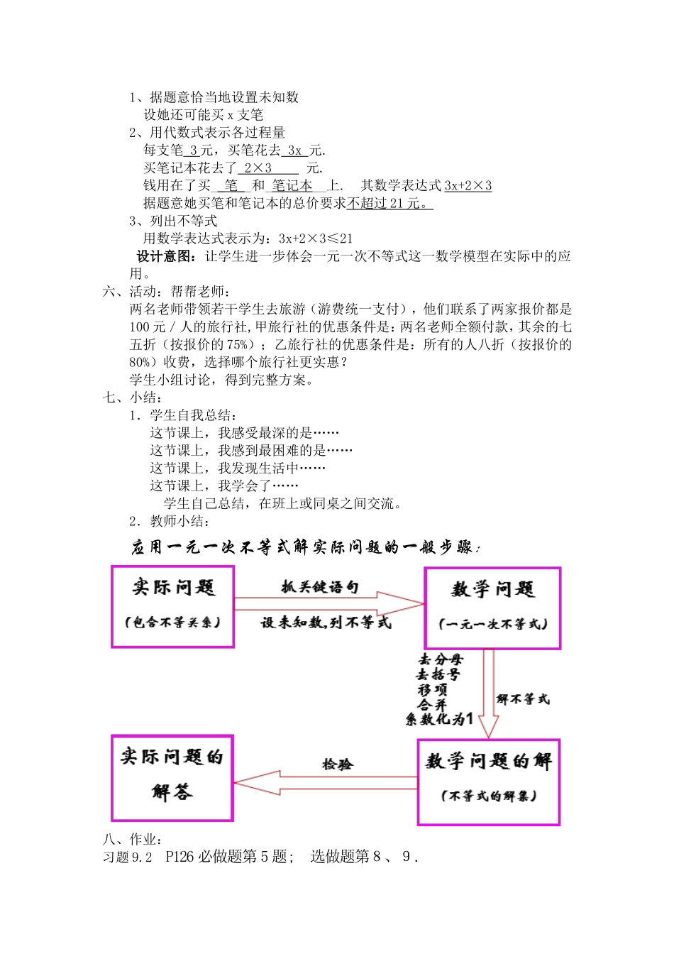 一元一次不等式教学设计（２）罗中数学组_第3页