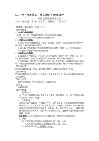 一元一次不等式教学设计（２）罗中数学组