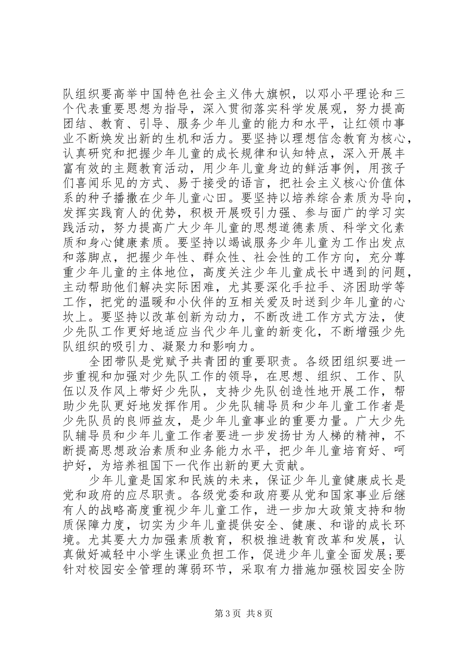 少代会开幕式讲话发言稿范文_第3页
